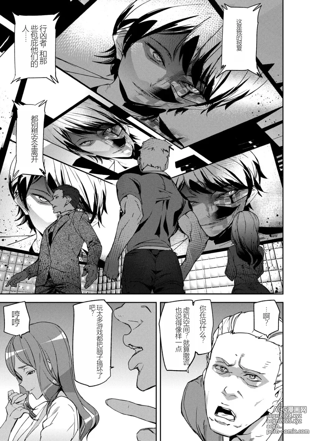 Page 33 of manga Kioku Ryoujoku