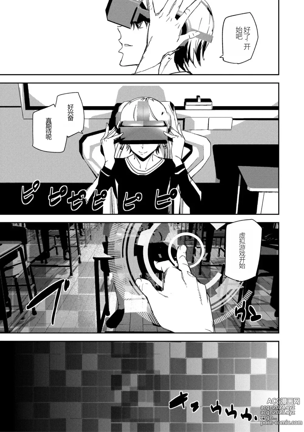 Page 5 of manga Kioku Ryoujoku