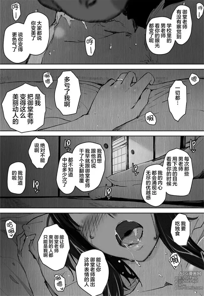 Page 102 of doujinshi Sakiko-san in delusion Vol.1~Vol.6