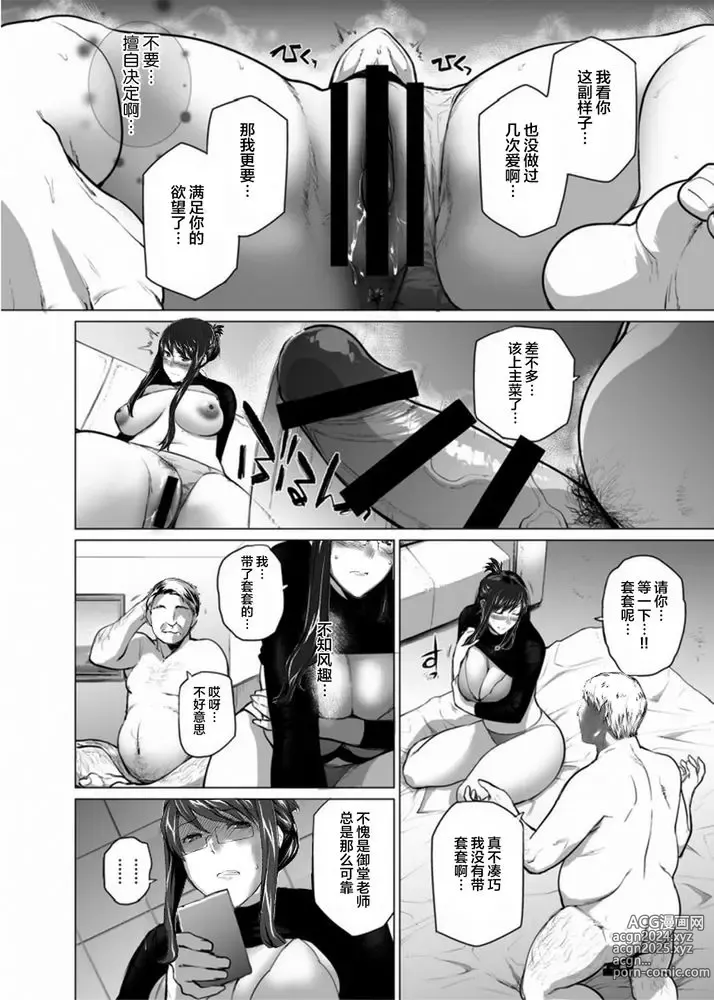 Page 160 of doujinshi Sakiko-san in delusion Vol.1~Vol.6