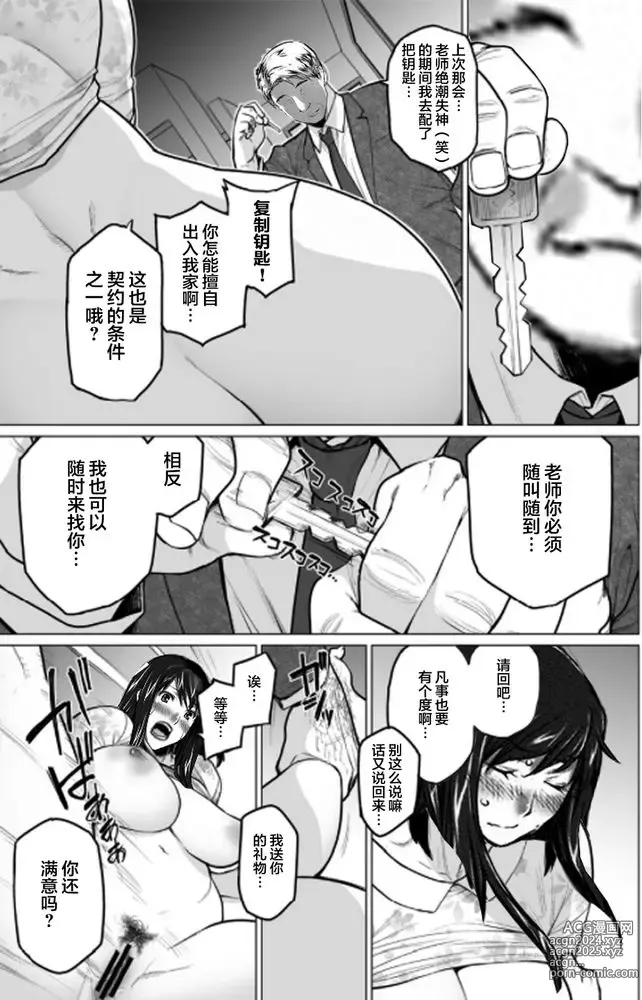 Page 195 of doujinshi Sakiko-san in delusion Vol.1~Vol.6