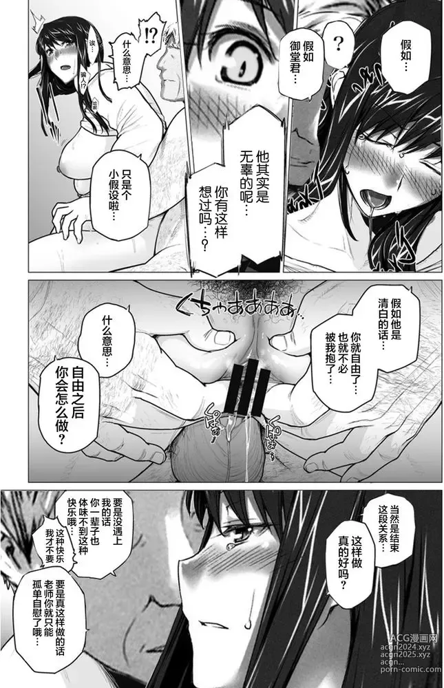 Page 221 of doujinshi Sakiko-san in delusion Vol.1~Vol.6