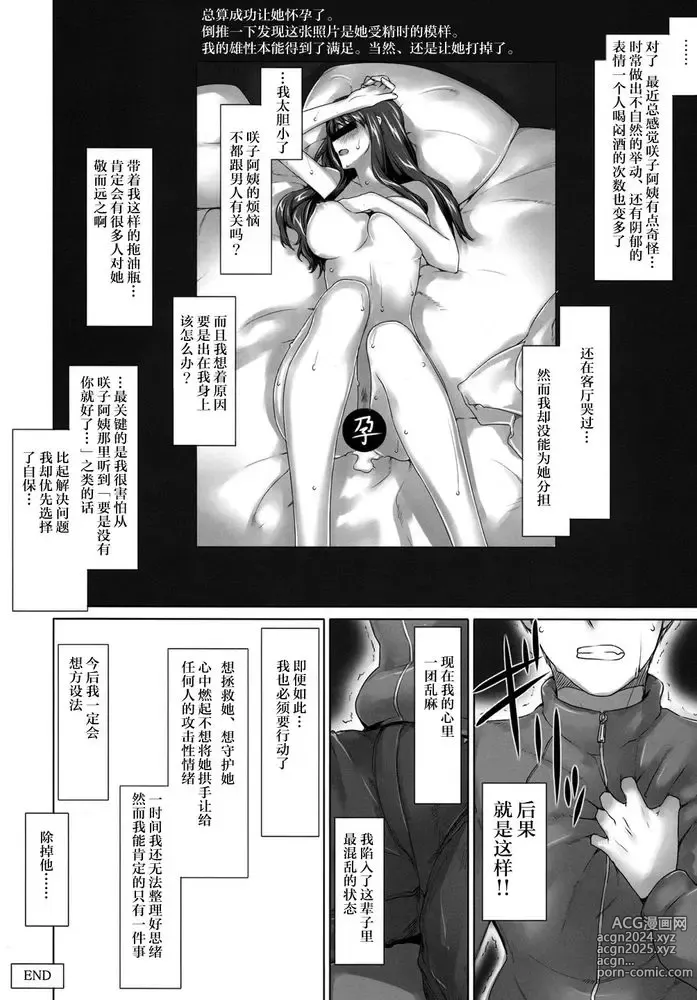 Page 319 of doujinshi Sakiko-san in delusion Vol.1~Vol.6