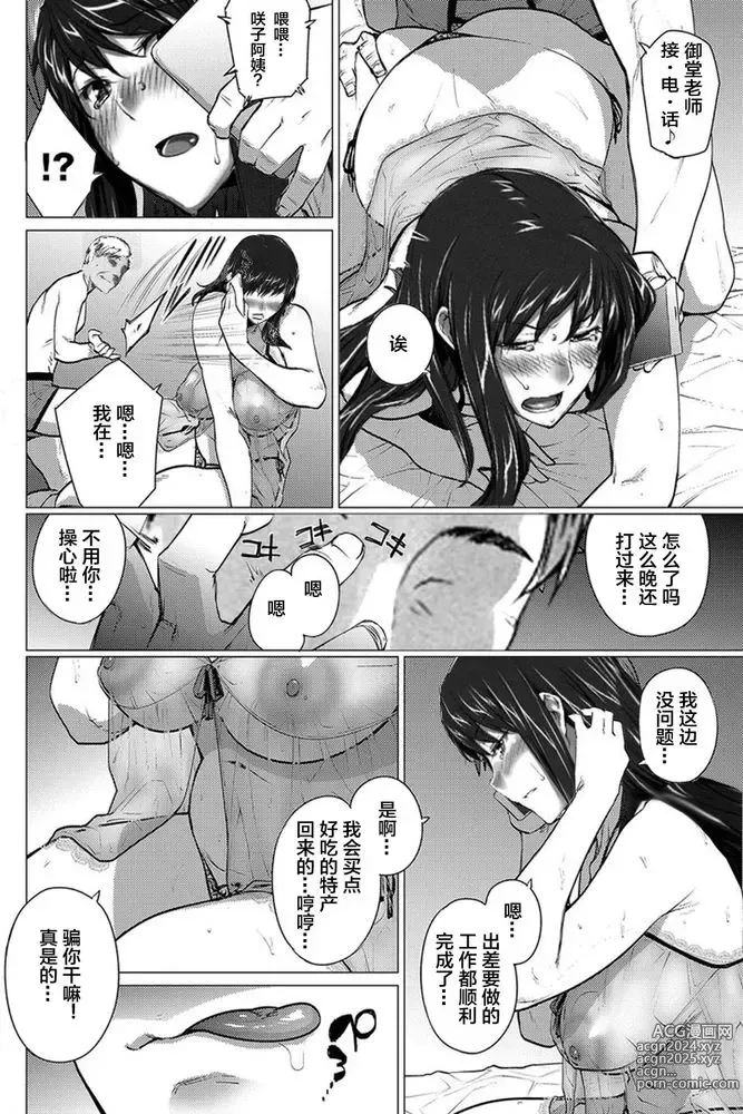 Page 341 of doujinshi Sakiko-san in delusion Vol.1~Vol.6