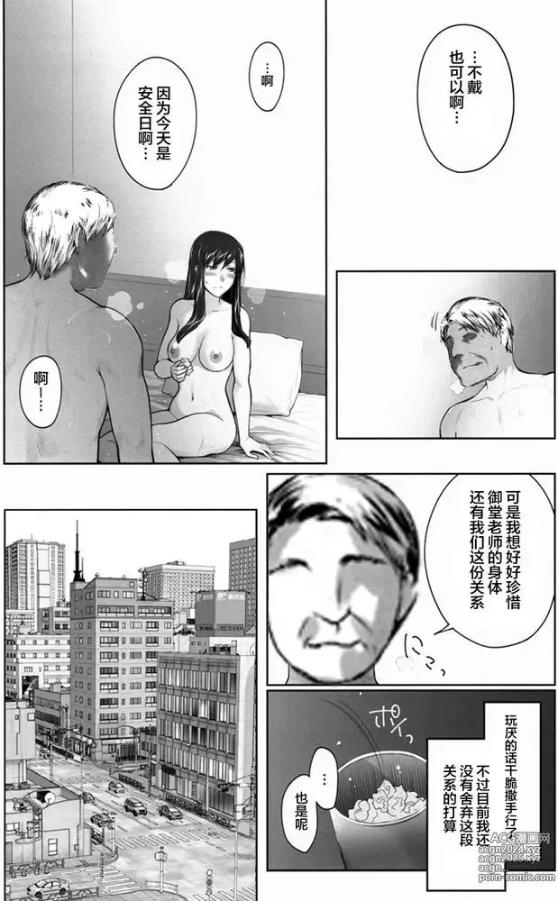 Page 370 of doujinshi Sakiko-san in delusion Vol.1~Vol.6