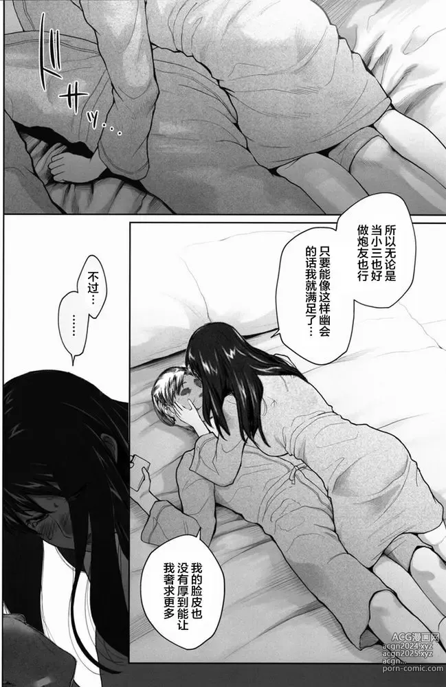 Page 375 of doujinshi Sakiko-san in delusion Vol.1~Vol.6