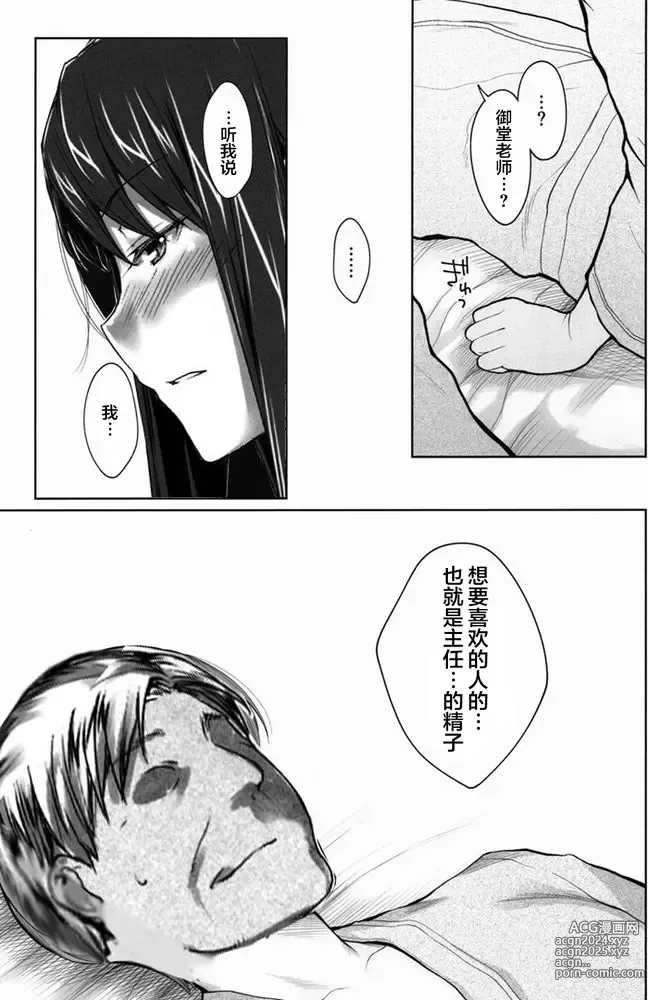 Page 376 of doujinshi Sakiko-san in delusion Vol.1~Vol.6