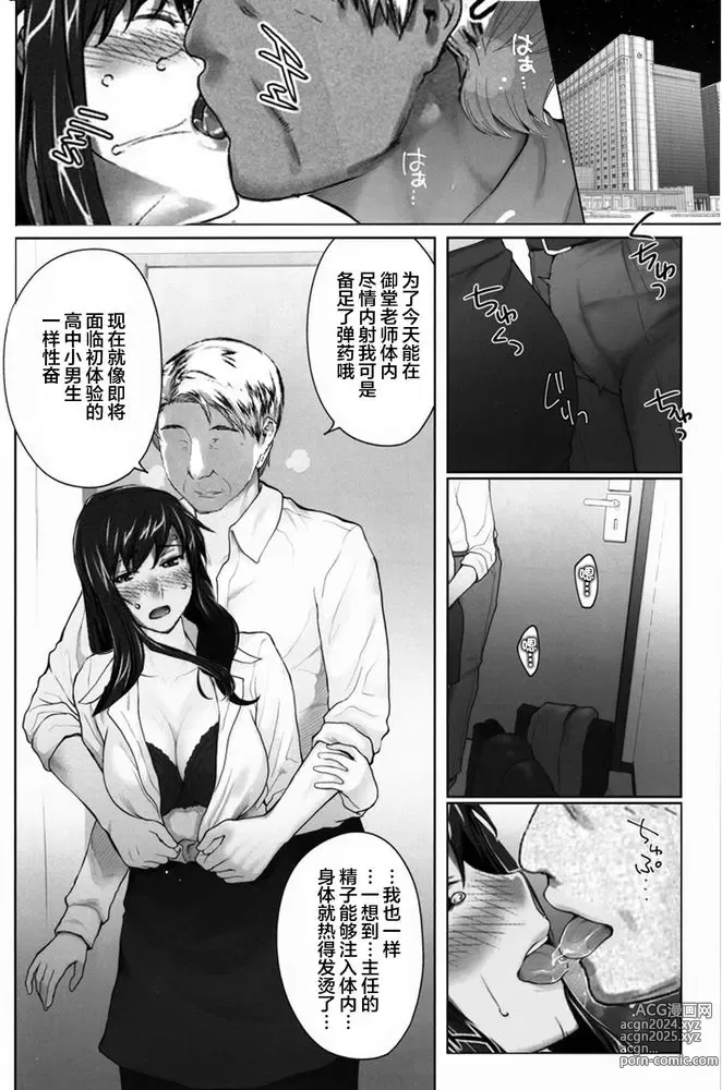 Page 382 of doujinshi Sakiko-san in delusion Vol.1~Vol.6