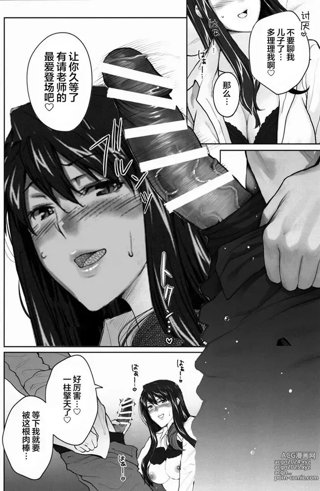 Page 384 of doujinshi Sakiko-san in delusion Vol.1~Vol.6