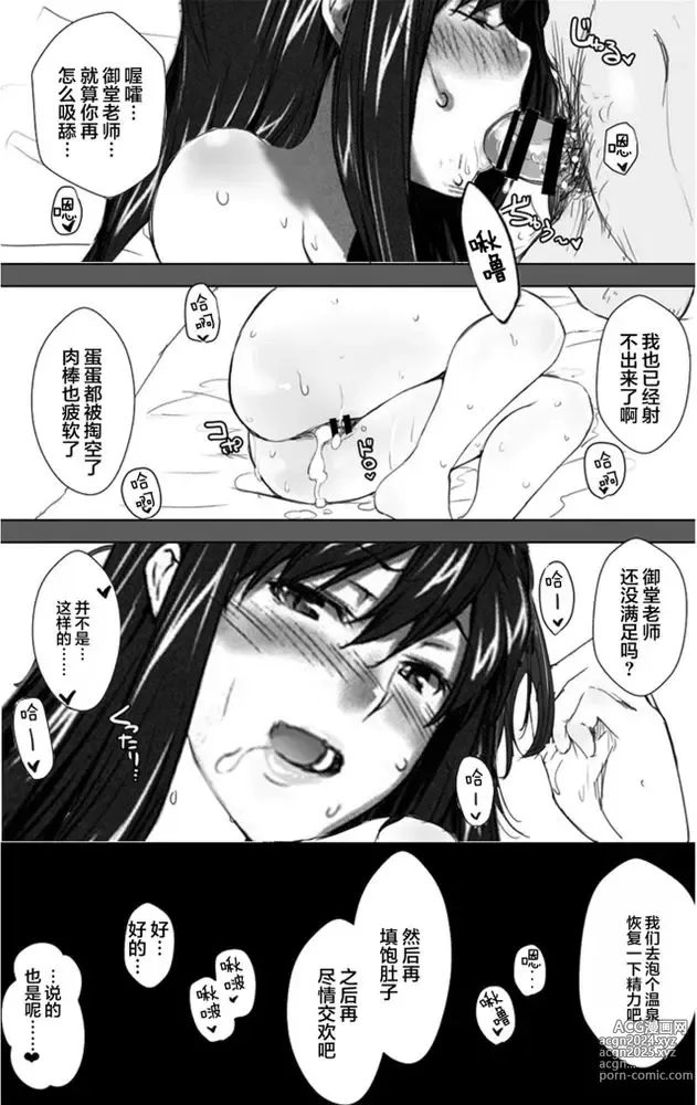 Page 40 of doujinshi Sakiko-san in delusion Vol.1~Vol.6