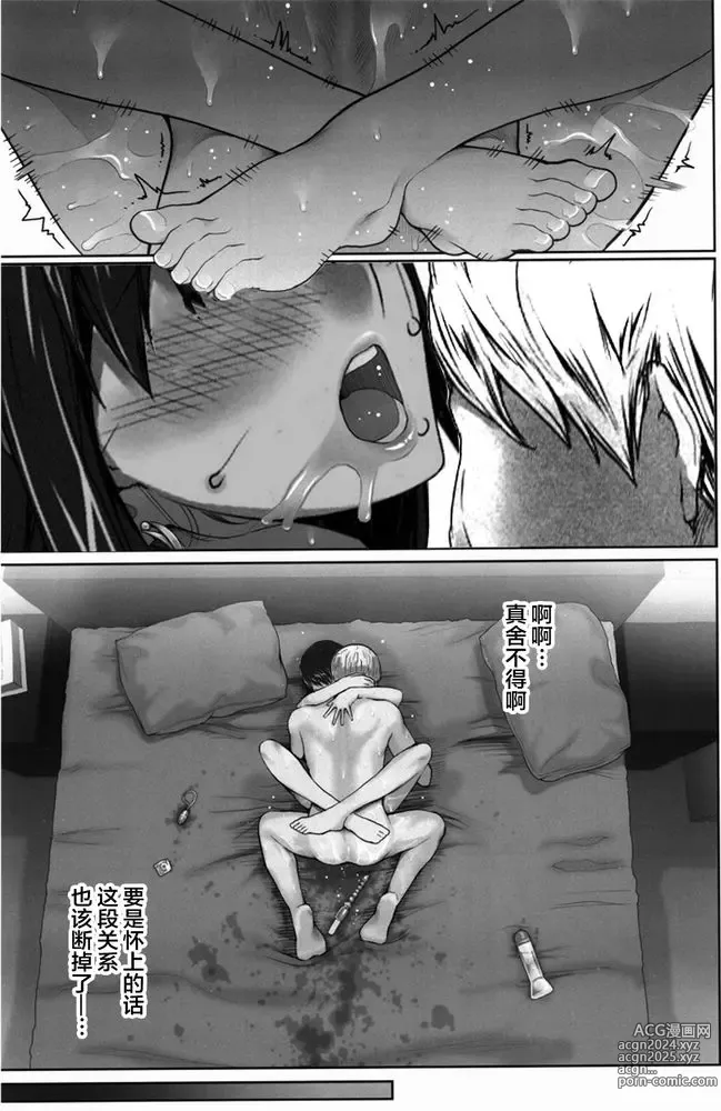 Page 408 of doujinshi Sakiko-san in delusion Vol.1~Vol.6