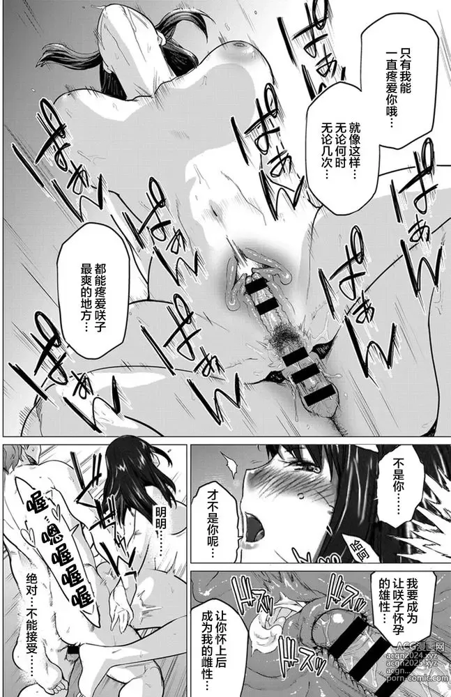 Page 432 of doujinshi Sakiko-san in delusion Vol.1~Vol.6