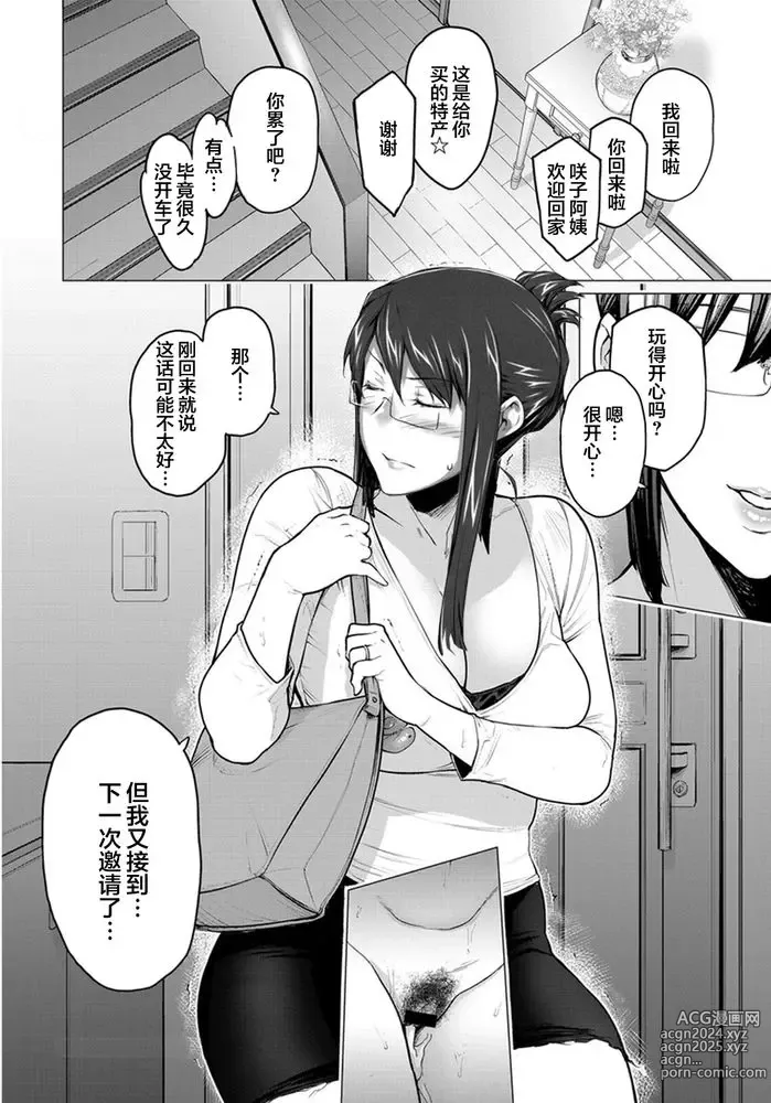 Page 436 of doujinshi Sakiko-san in delusion Vol.1~Vol.6