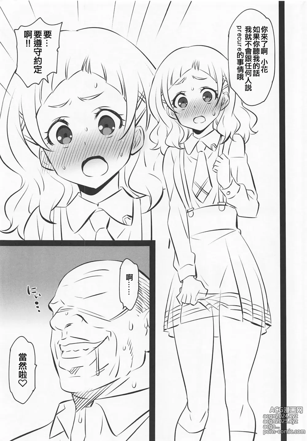 Page 3 of doujinshi Hooray Hooray Himitsu