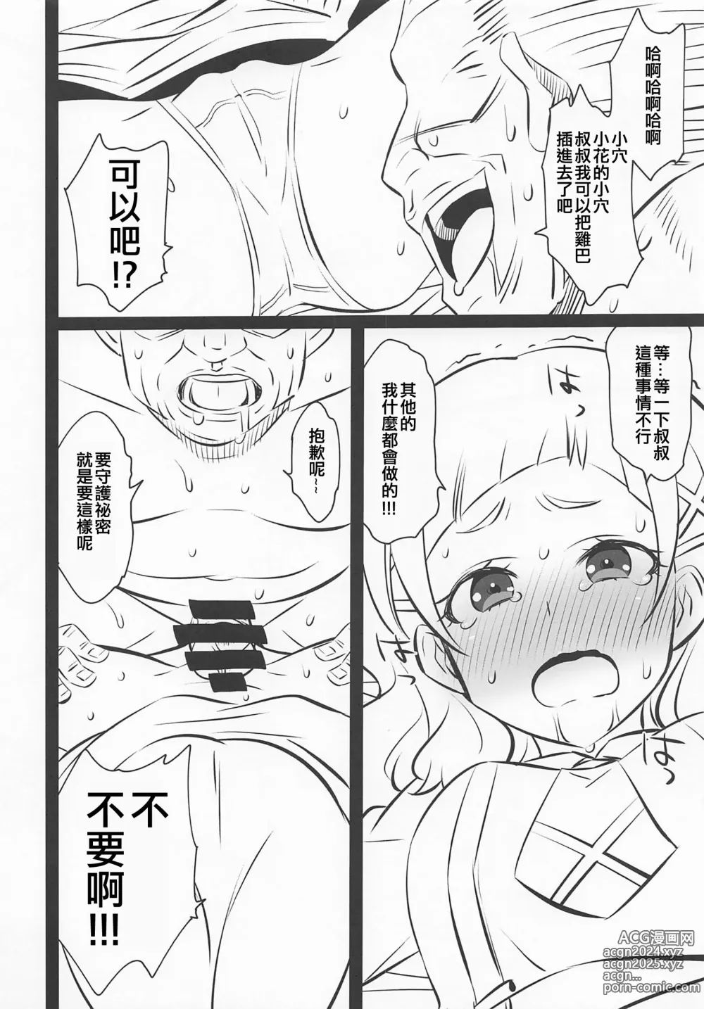 Page 6 of doujinshi Hooray Hooray Himitsu