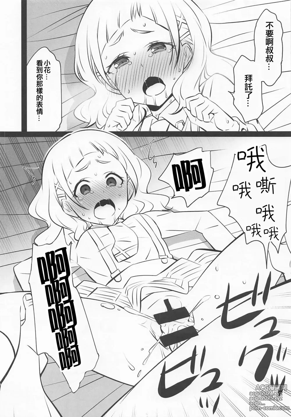 Page 10 of doujinshi Hooray Hooray Himitsu