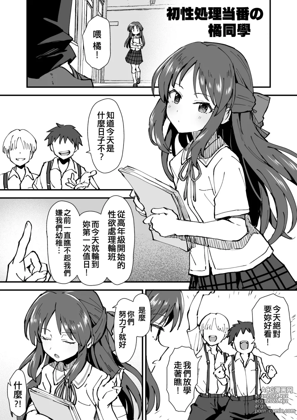 Page 2 of doujinshi Hatsu Seishori Touban no Tachibana-san