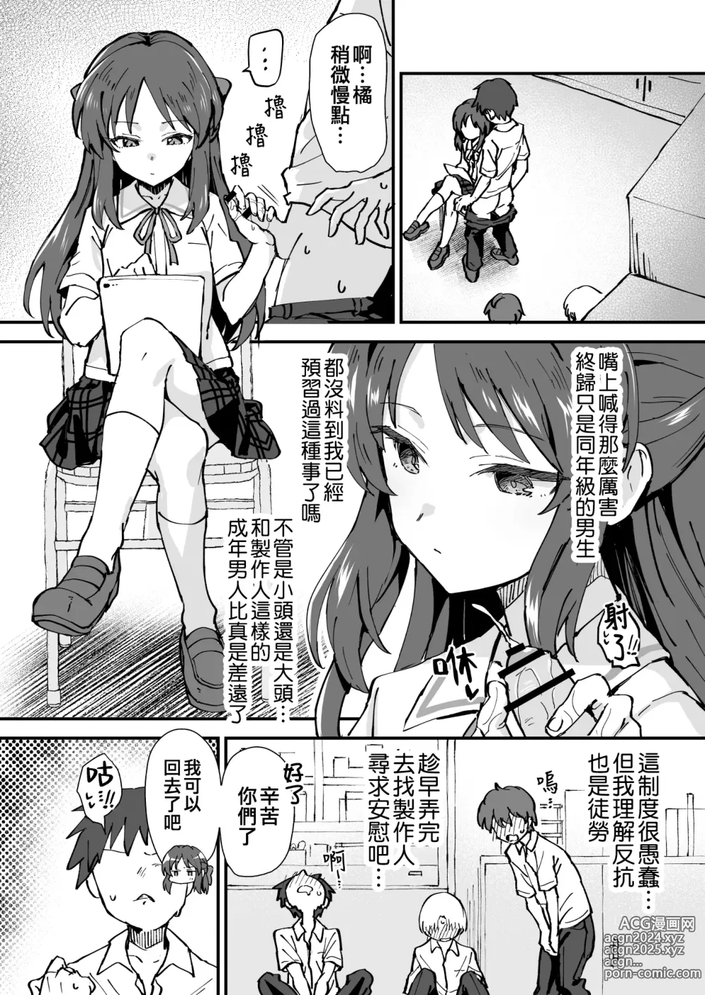 Page 3 of doujinshi Hatsu Seishori Touban no Tachibana-san