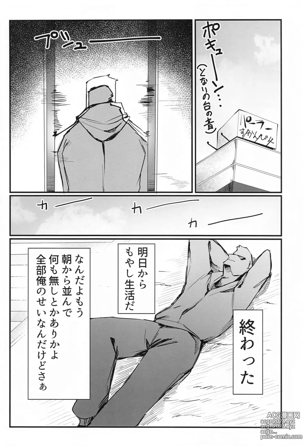 Page 3 of doujinshi Love Love Douchuuki