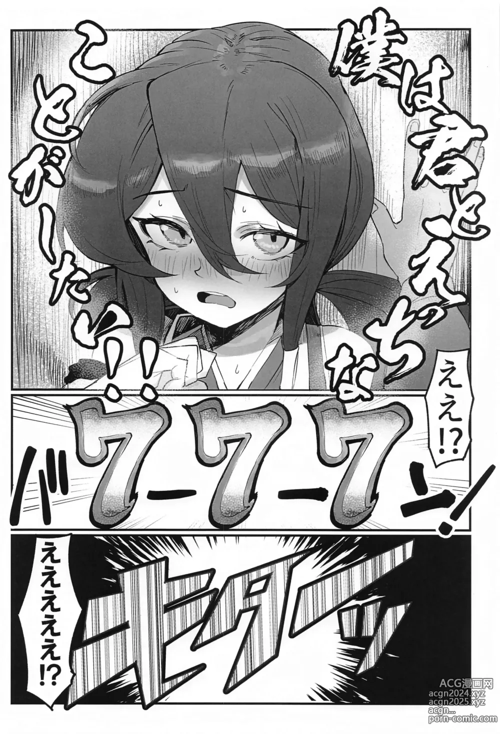 Page 7 of doujinshi Love Love Douchuuki