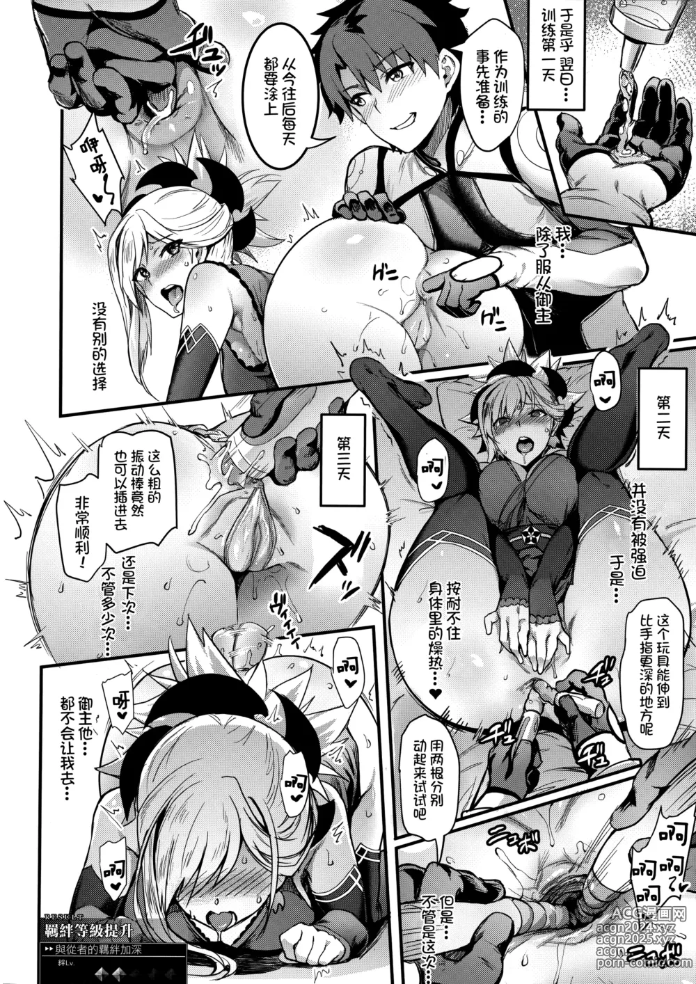 Page 13 of doujinshi Tengen no Kiku, Mata Itsu no Hi ka (decensored)