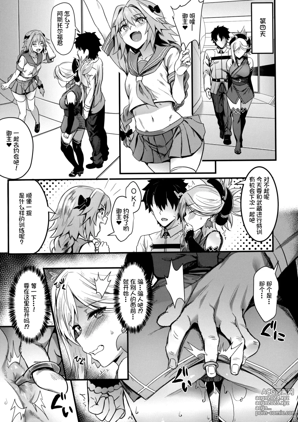 Page 14 of doujinshi Tengen no Kiku, Mata Itsu no Hi ka (decensored)