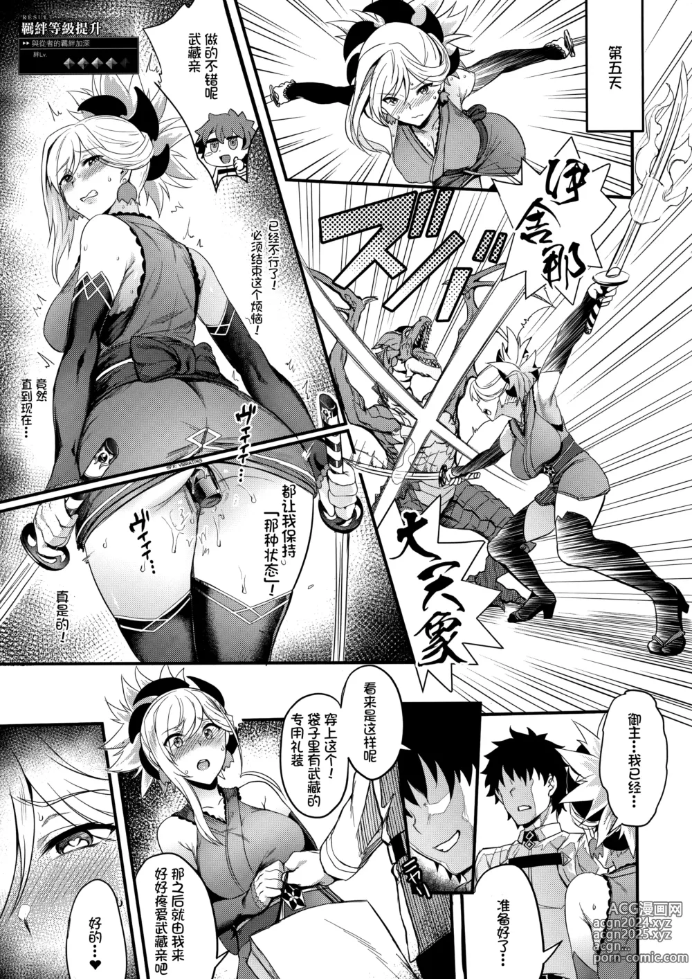 Page 16 of doujinshi Tengen no Kiku, Mata Itsu no Hi ka (decensored)