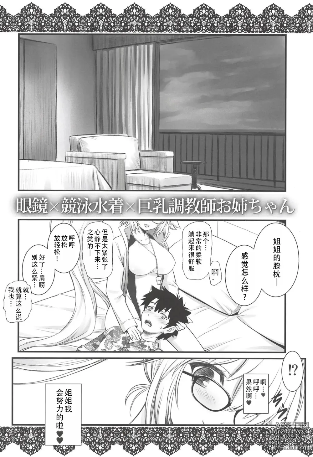 Page 4 of doujinshi 眼镜X竞技泳装X巨乳调教师姐姐