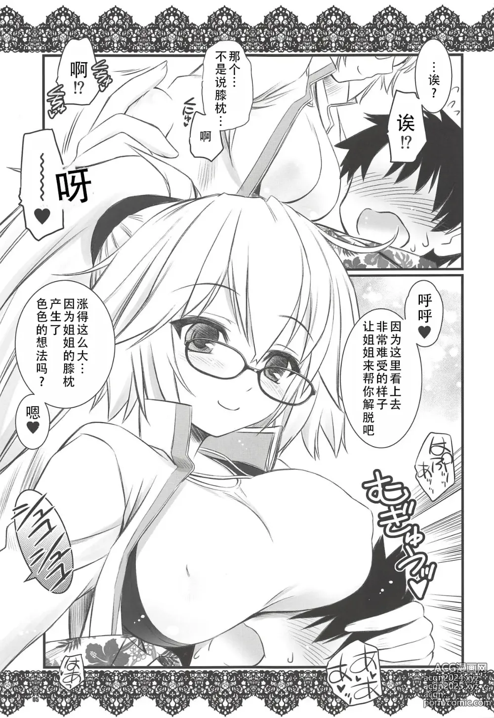 Page 5 of doujinshi 眼镜X竞技泳装X巨乳调教师姐姐