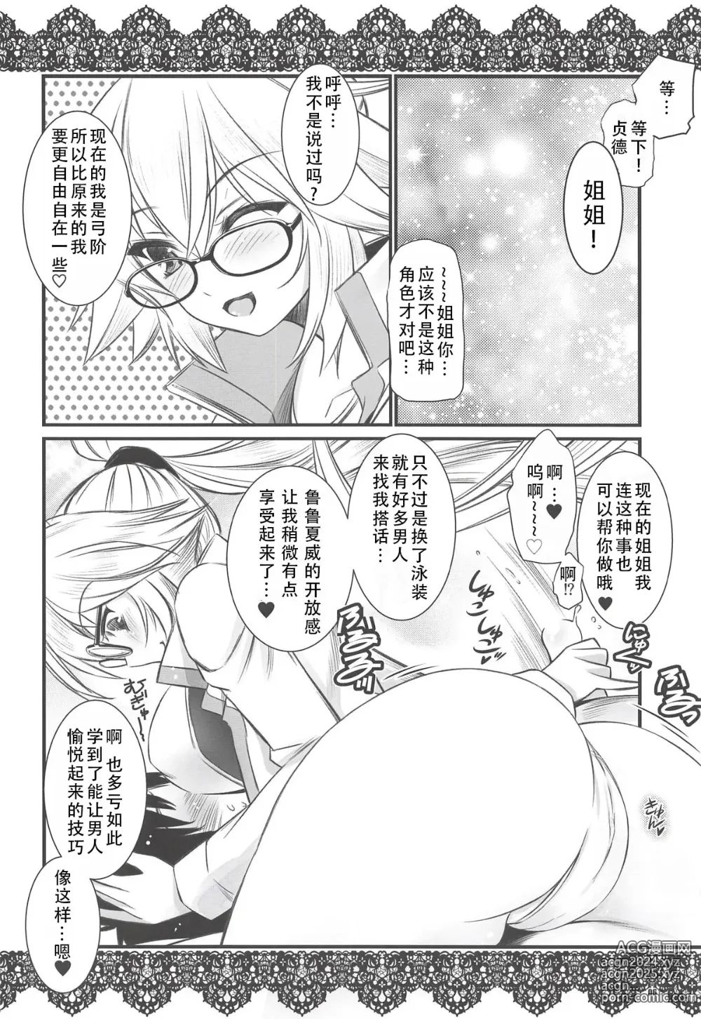 Page 6 of doujinshi 眼镜X竞技泳装X巨乳调教师姐姐