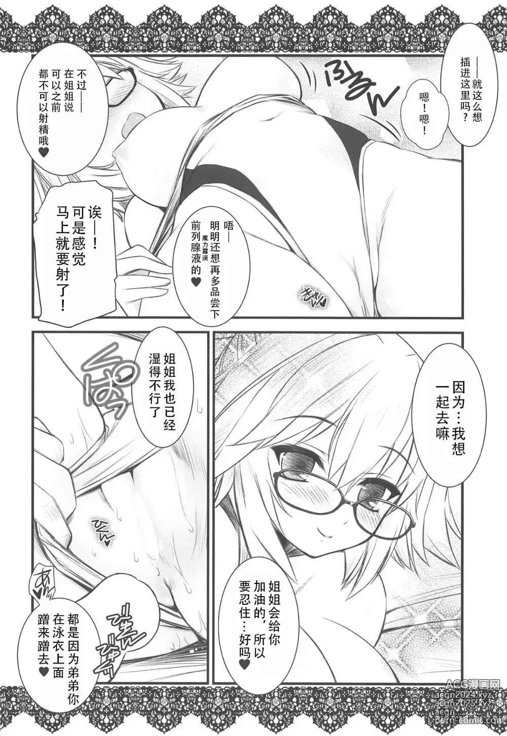 Page 8 of doujinshi 眼镜X竞技泳装X巨乳调教师姐姐