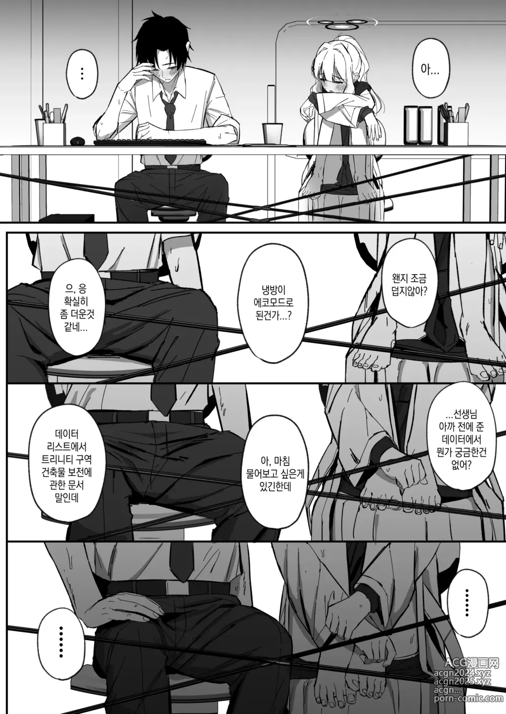 Page 5 of doujinshi 에너지 오버플로우