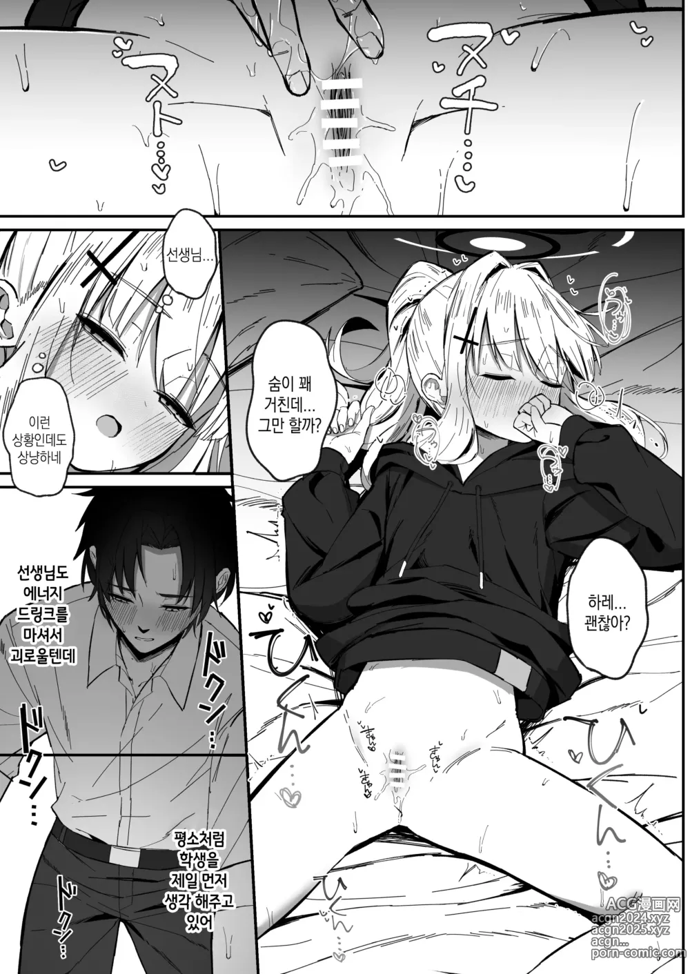 Page 10 of doujinshi 에너지 오버플로우