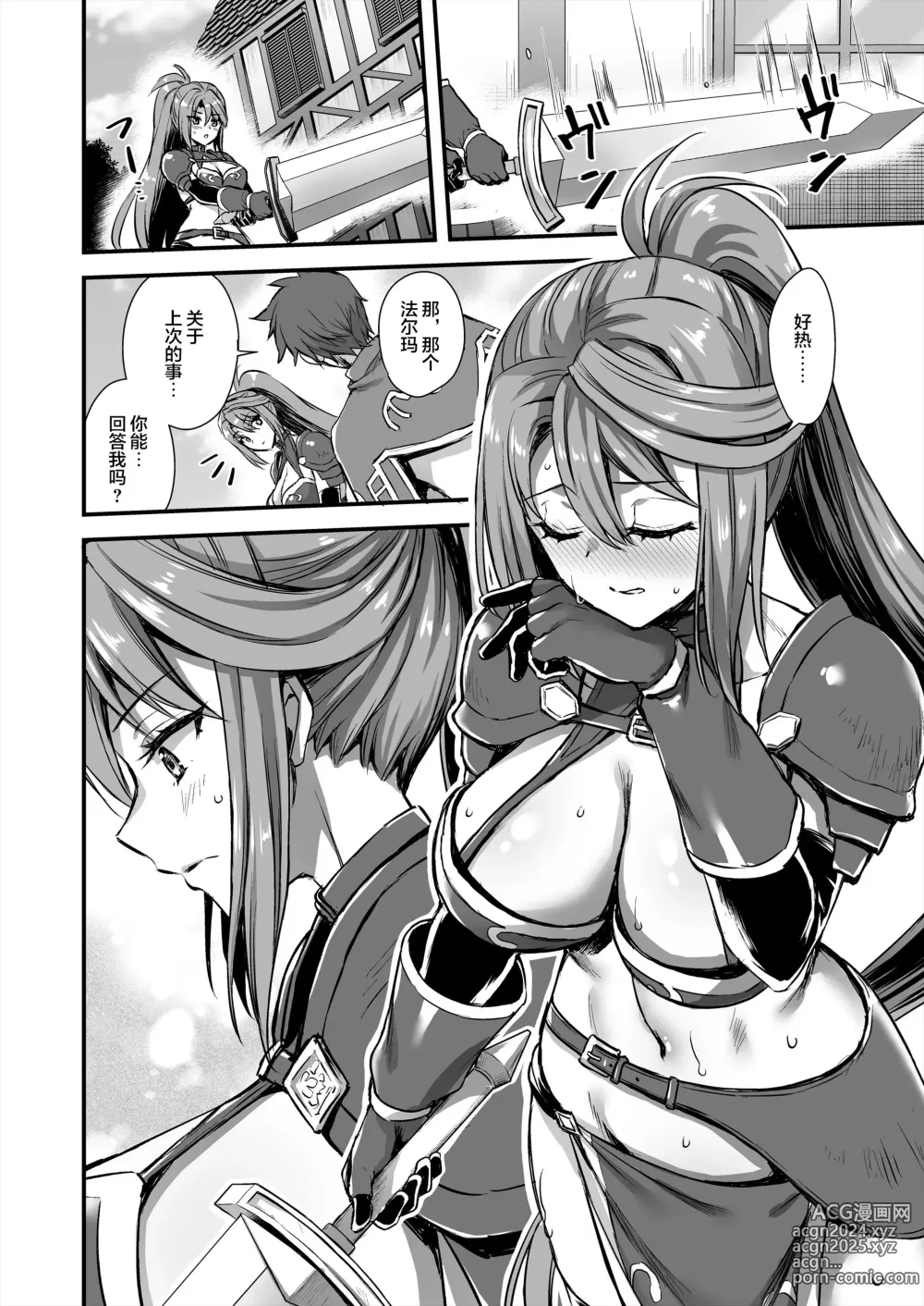 Page 19 of doujinshi あいがも堂 (あやかわりく)  異世界エルフ発情の魔眼7〜魔香もみほぐし編〜（是小狐狸哦）