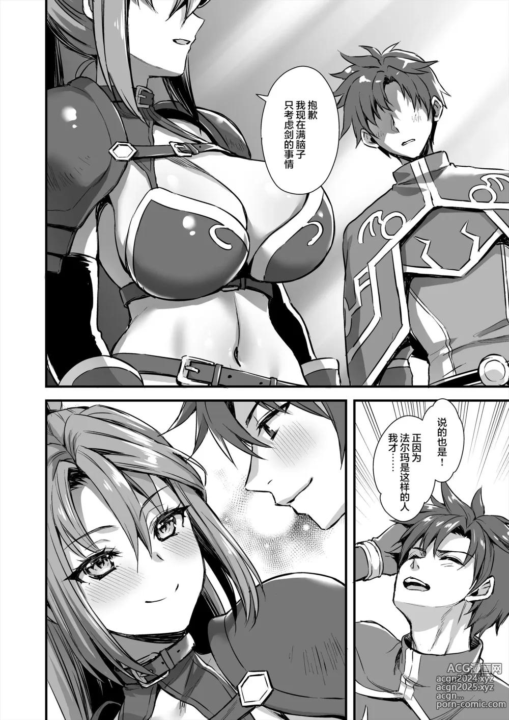 Page 21 of doujinshi あいがも堂 (あやかわりく)  異世界エルフ発情の魔眼7〜魔香もみほぐし編〜（是小狐狸哦）