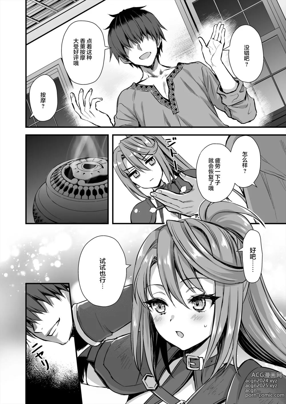 Page 23 of doujinshi あいがも堂 (あやかわりく)  異世界エルフ発情の魔眼7〜魔香もみほぐし編〜（是小狐狸哦）