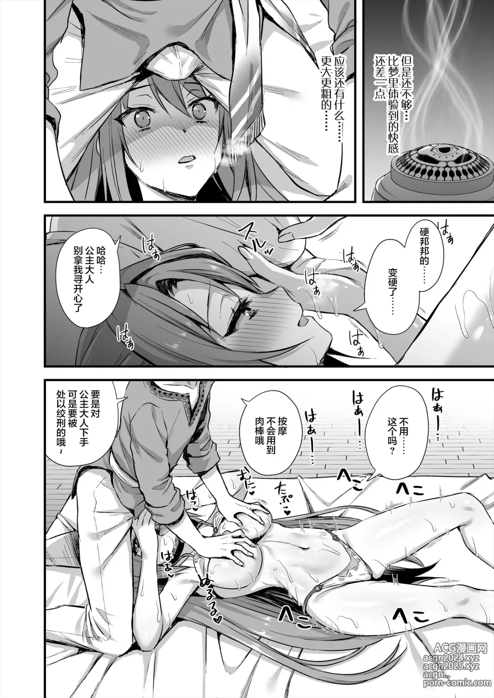 Page 37 of doujinshi あいがも堂 (あやかわりく)  異世界エルフ発情の魔眼7〜魔香もみほぐし編〜（是小狐狸哦）