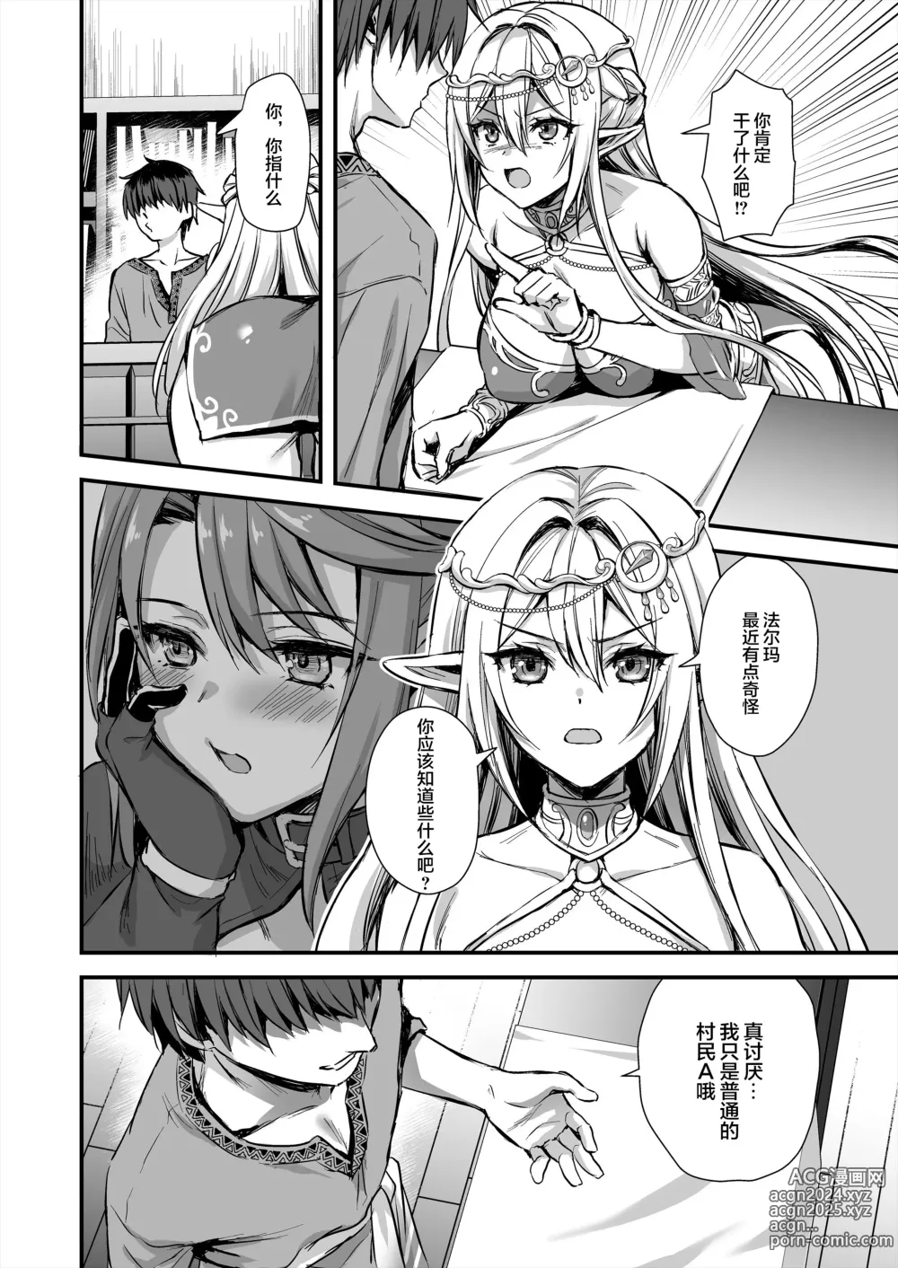 Page 5 of doujinshi あいがも堂 (あやかわりく)  異世界エルフ発情の魔眼7〜魔香もみほぐし編〜（是小狐狸哦）