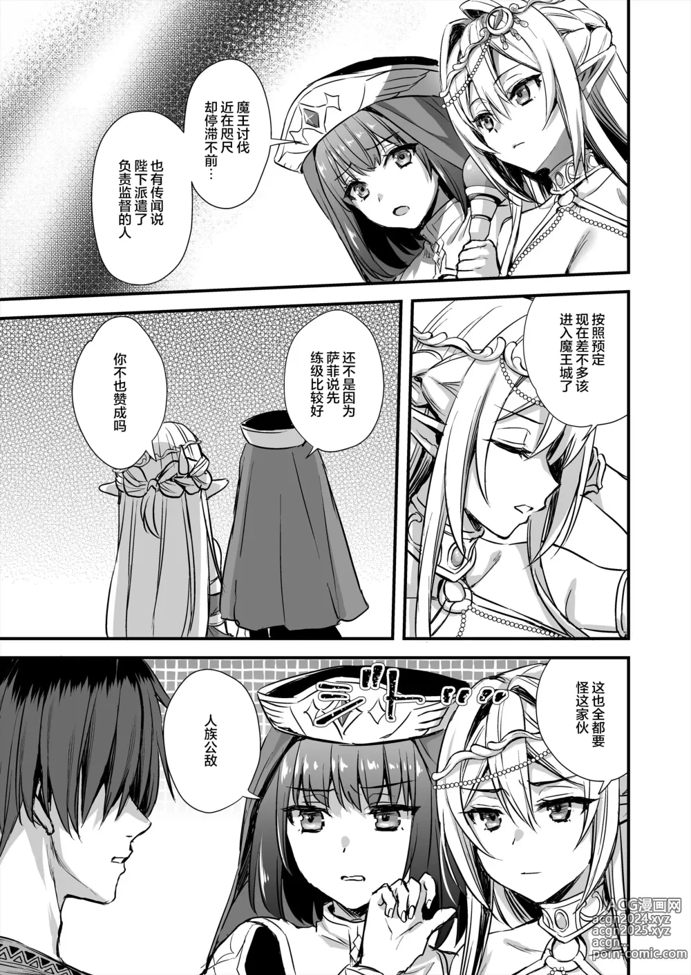 Page 6 of doujinshi あいがも堂 (あやかわりく)  異世界エルフ発情の魔眼7〜魔香もみほぐし編〜（是小狐狸哦）