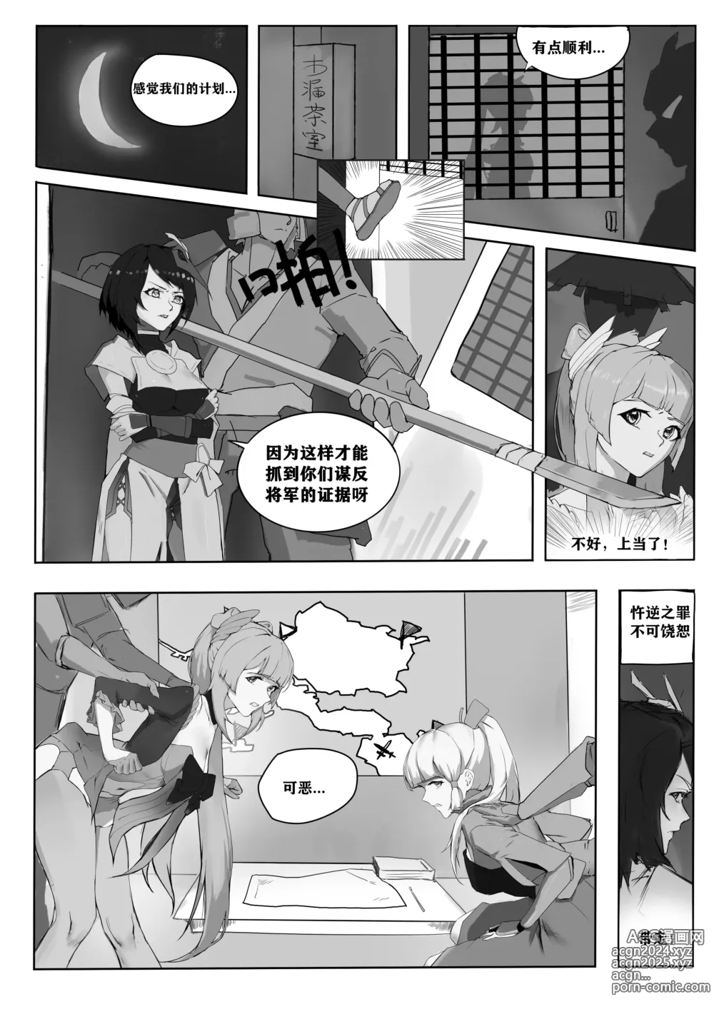 Page 3 of doujinshi bianshu