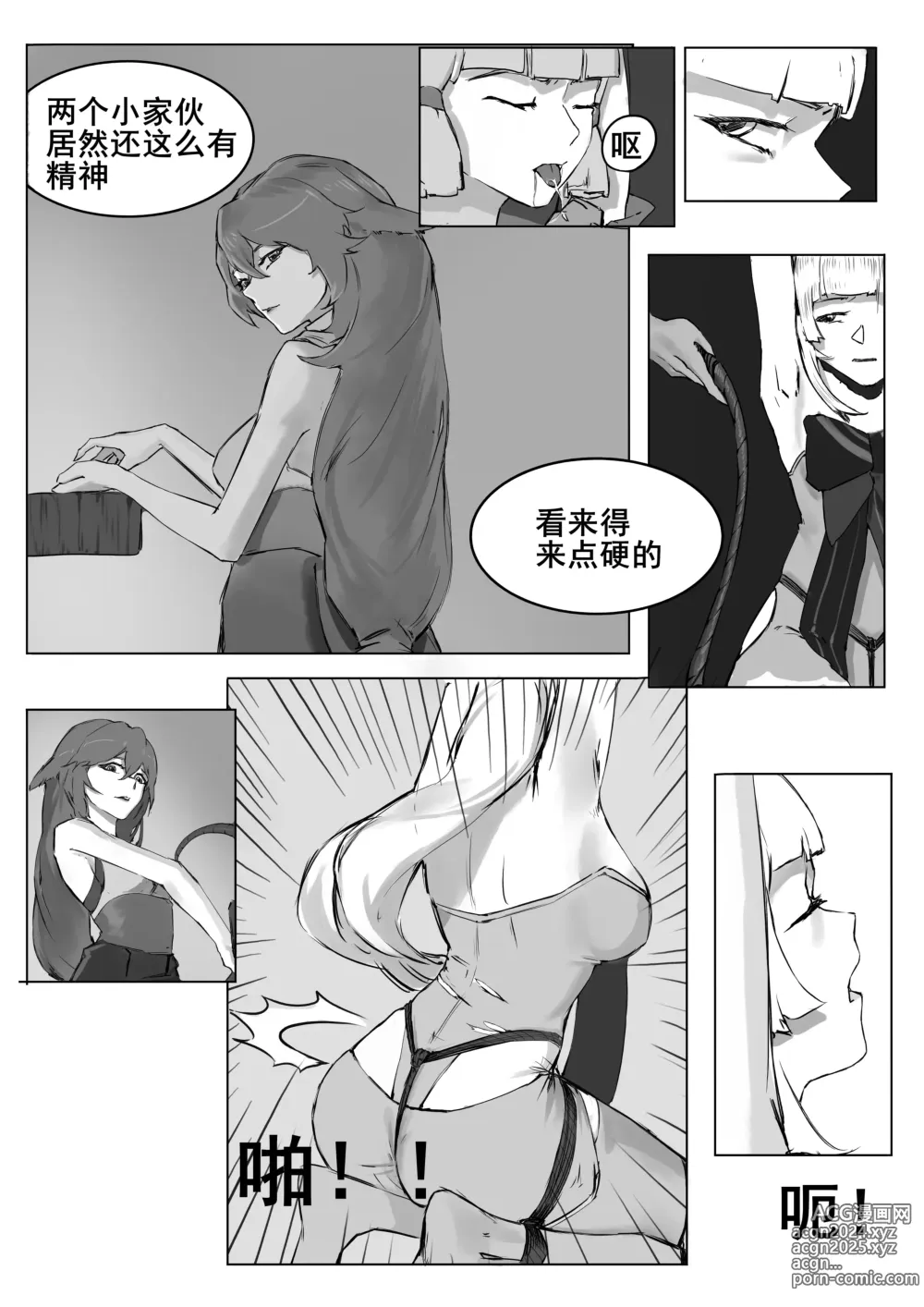 Page 9 of doujinshi bianshu