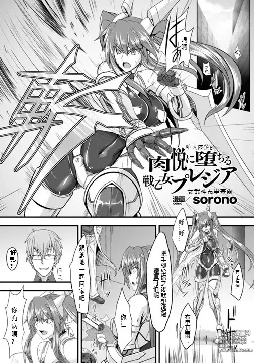 Page 1 of doujinshi 在肉慾中墮落的女武神