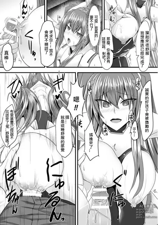 Page 11 of doujinshi 在肉慾中墮落的女武神