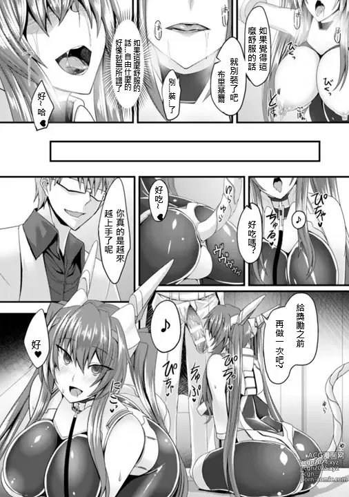 Page 14 of doujinshi 在肉慾中墮落的女武神