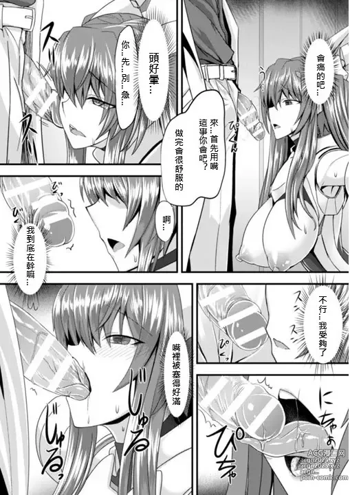 Page 8 of doujinshi 在肉慾中墮落的女武神