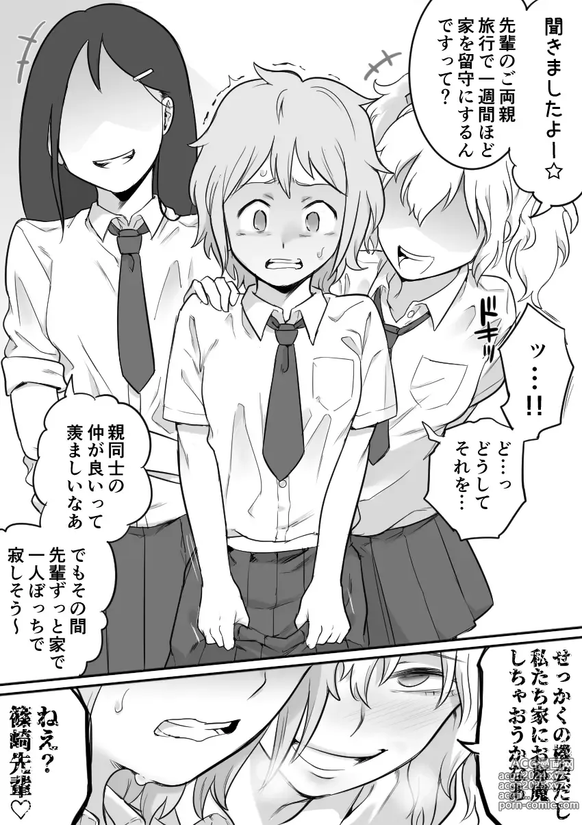 Page 13 of doujinshi Les Kouhai to Shinozaki