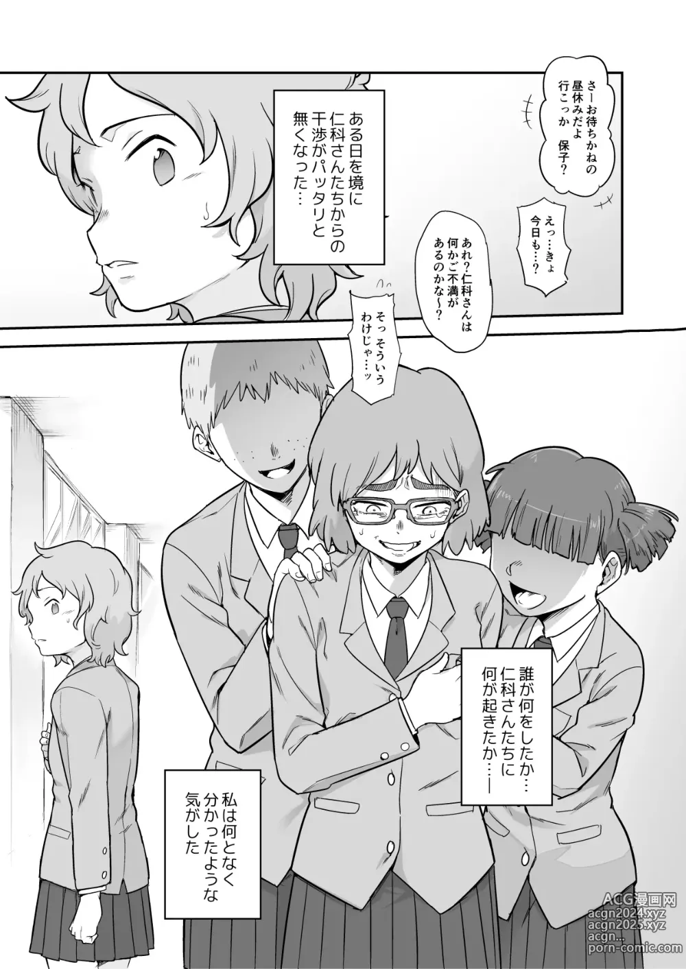 Page 52 of doujinshi Les Kouhai to Shinozaki