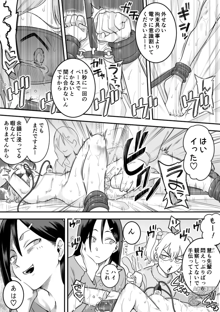 Page 58 of doujinshi Les Kouhai to Shinozaki