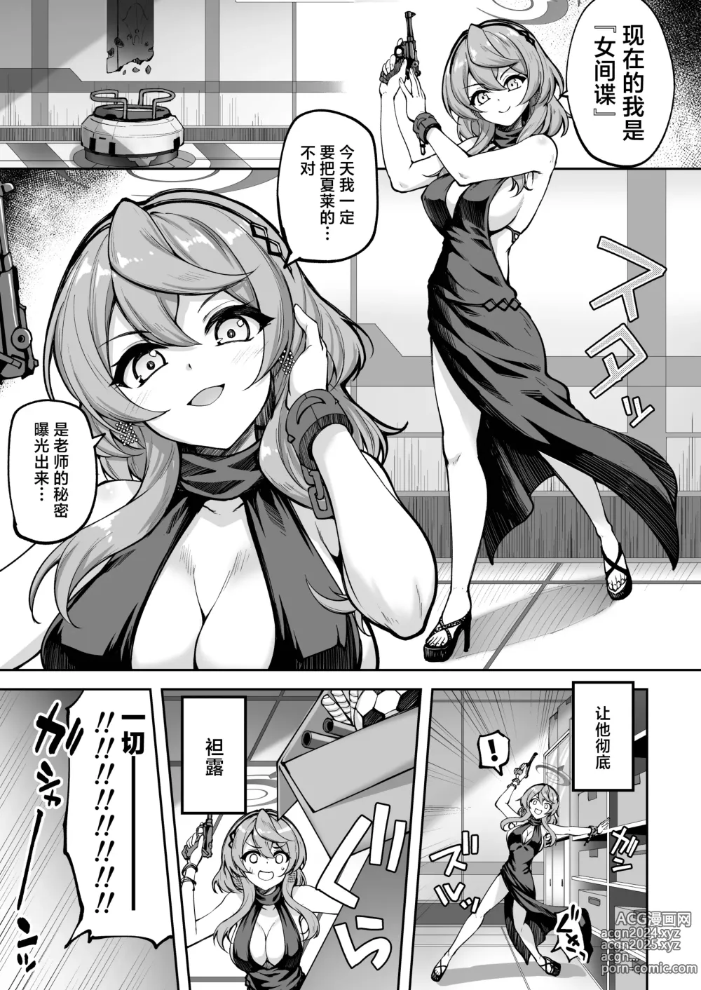 Page 3 of doujinshi 我是无慈悲的完美特工(Blue Archive) [Chinese] [白杨汉化组] [Digital]