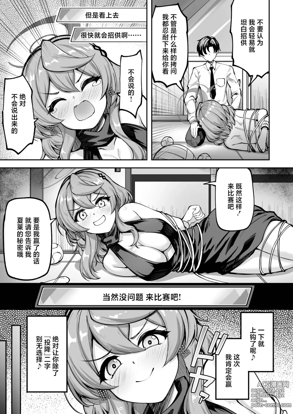 Page 5 of doujinshi 我是无慈悲的完美特工(Blue Archive) [Chinese] [白杨汉化组] [Digital]